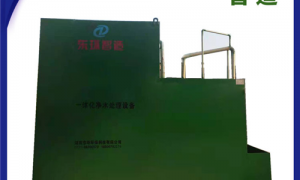 為什么一體化凈水設(shè)備工作效率會(huì)不高？原因是什么？