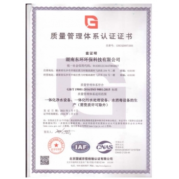 質量管理體系認證證書