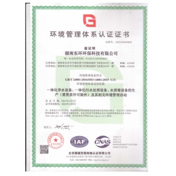 江西環(huán)境管理體系認證證書