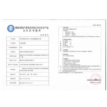四川衛(wèi)生許可批件
