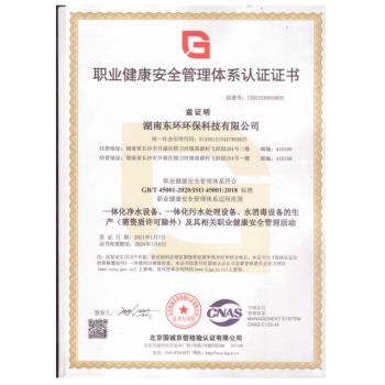 江西職業(yè)健康安全管理體系認(rèn)證證書(shū)