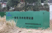 一體化污水處理設(shè)備的優(yōu)缺點有哪些？