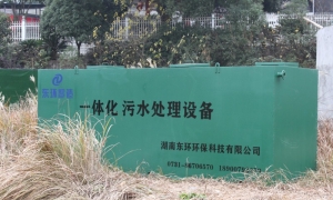 一體化污水處理設(shè)備的優(yōu)缺點(diǎn)有哪些？