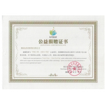 公益捐贈(zèng)證書