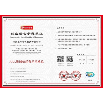 江西誠信經(jīng)營示范單位證書