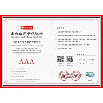 江西企業(yè)信用等級證書