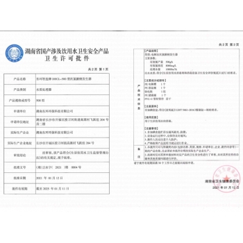 江西次氯酸鈉發(fā)生器涉水批