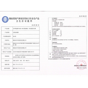 江西二氧化氯發(fā)生器涉水批件