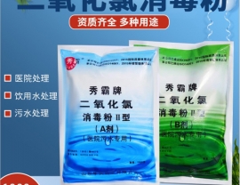二氧化氯消毒粉劑---醫(yī)院污水專(zhuān)用